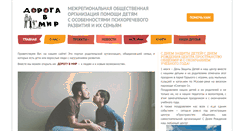 Desktop Screenshot of dorogavmir.ru