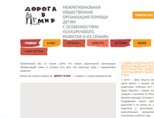 Tablet Screenshot of dorogavmir.ru